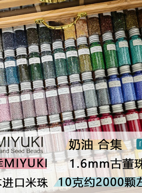 日本MIYUKI御幸古董玻璃米珠