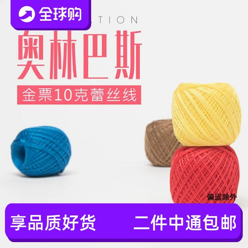 二团包邮日本进口olympus奥林巴斯金票40号蕾丝线10g全染段染梭编,服饰配件/皮带/帽子/围巾,毛线,淘宝优惠券,粉丝福利购,淘宝优惠卷