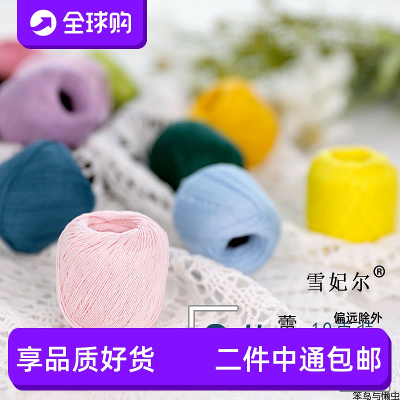 珍珠蕾丝梭编微钩雪妃尔玩偶线