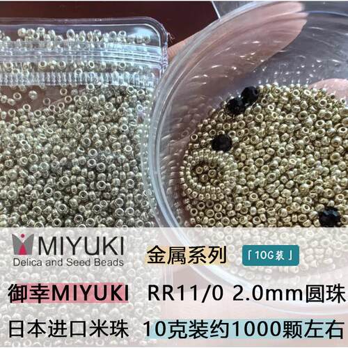 MIYUKI2.0mm日本进口金银米珠