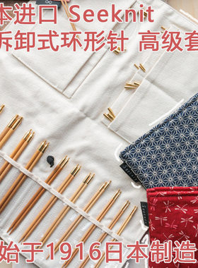 日本seeknit竹环形针可换针头