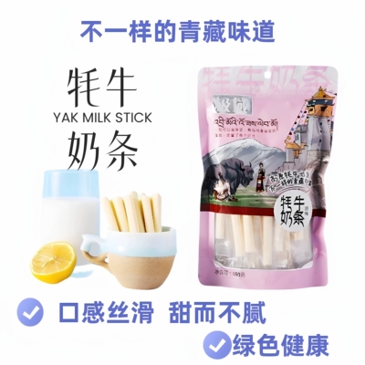 极域牦牛奶条奶酪青海特产