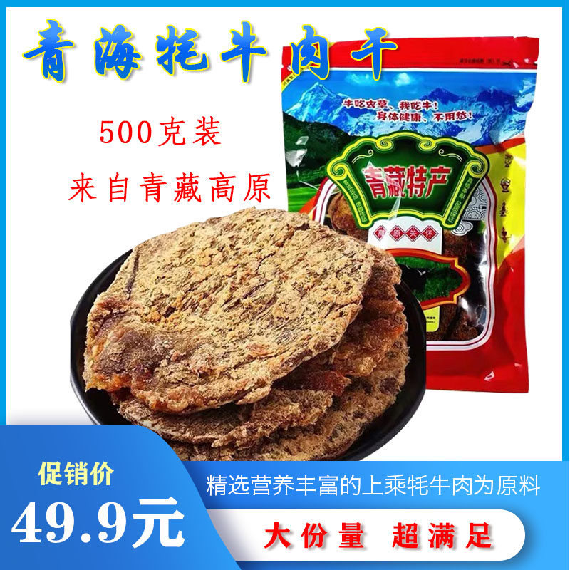 Qinghai-Tibet specialty Qinghai Shredded Yak meat Dry film 500g bulk Dried beef snacks snack specialtyin the Snacks/Nuts/Specialty , Beef jerky/Preserved pork/Lo Snacks , Beef  category - from Buy2taobao.com to provide professional Taobao agent buy service
