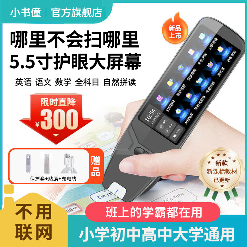 小书僮2026英语点读翻译笔通用
