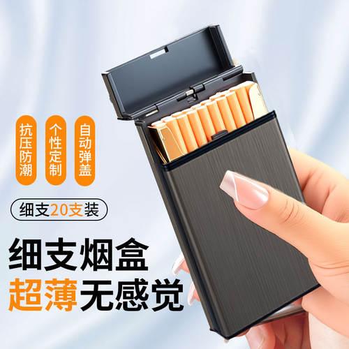 新款细支专用烟盒20支装超薄便携男士自动弹盖防潮定制铝合金烟盒