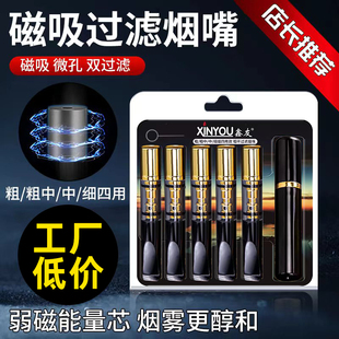 鑫友XY—175烟嘴过滤器微孔磁石净烟器循环可清洗男士 过滤嘴