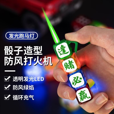 抖音网红发光骰子防风高颜值炫酷创意点烟器送男友礼物