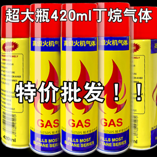 420ml高纯度打火机充气瓶通用型气体充气罐打火机补充液气体