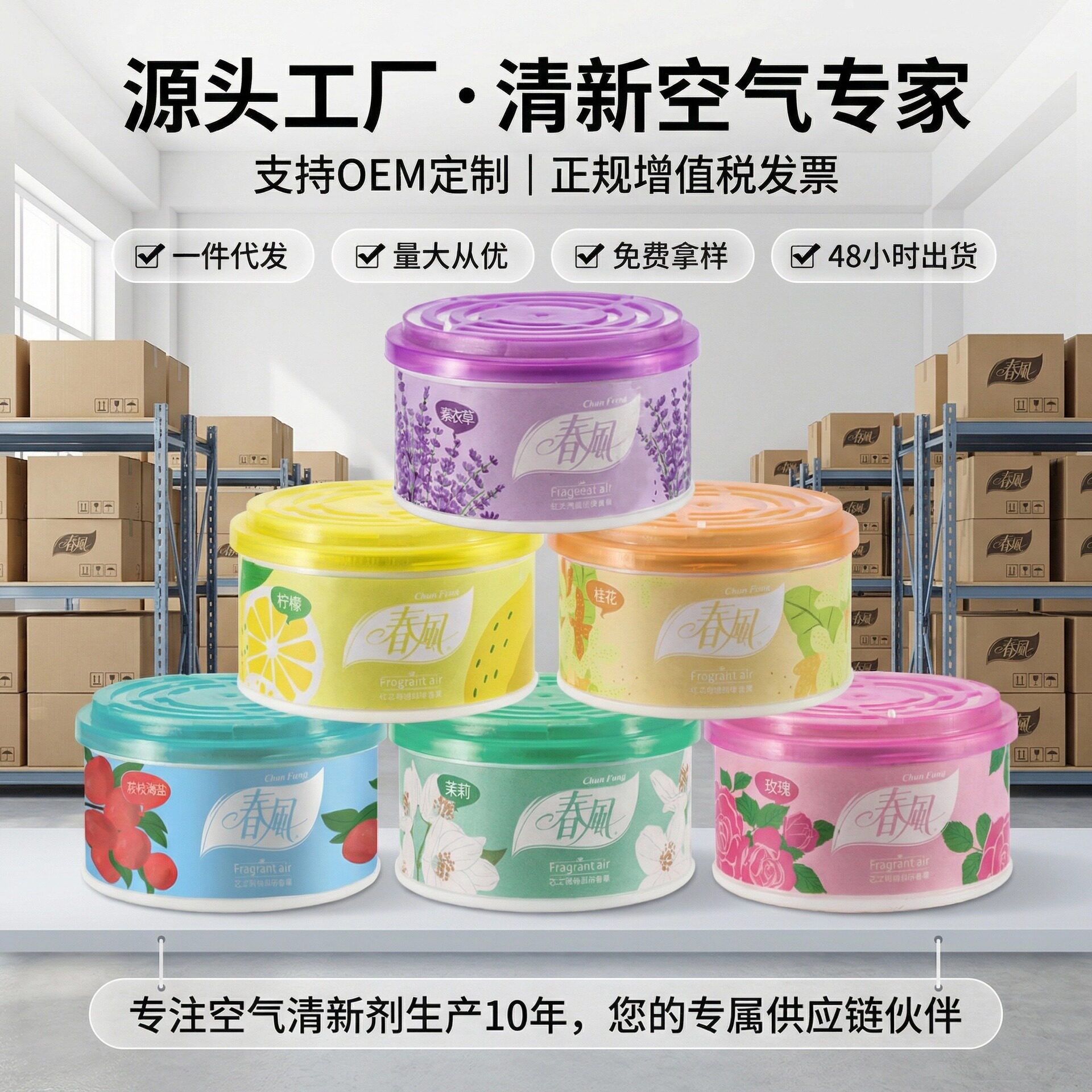 春风香薰持久除味留香空气清新剂固体卫生间去味鞋柜除臭净味