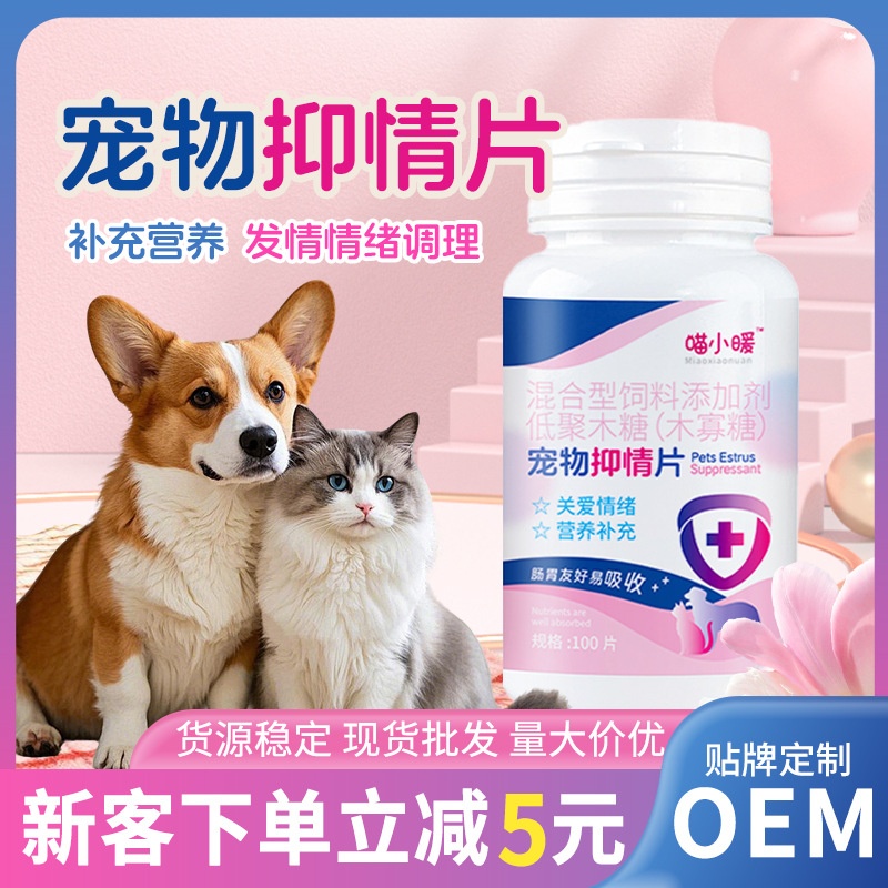 宠物抑情片猫咪抑制发情片公母猫绝育禁发情片安抚情绪抑情片厂家