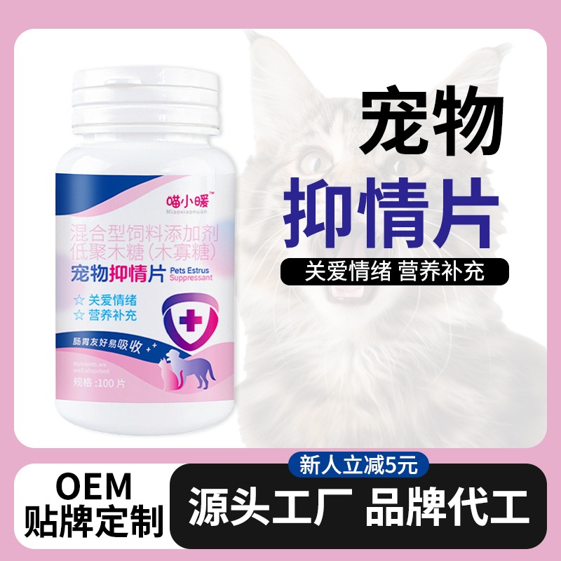 宠物抑情片母猫禁绝育发情片期粉公猫叫调节情绪安抚抑情片