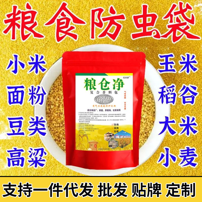 粮食防虫袋【对人粮无害】粮虫净粮仓净家用粮食面粉玉米防虫30包
