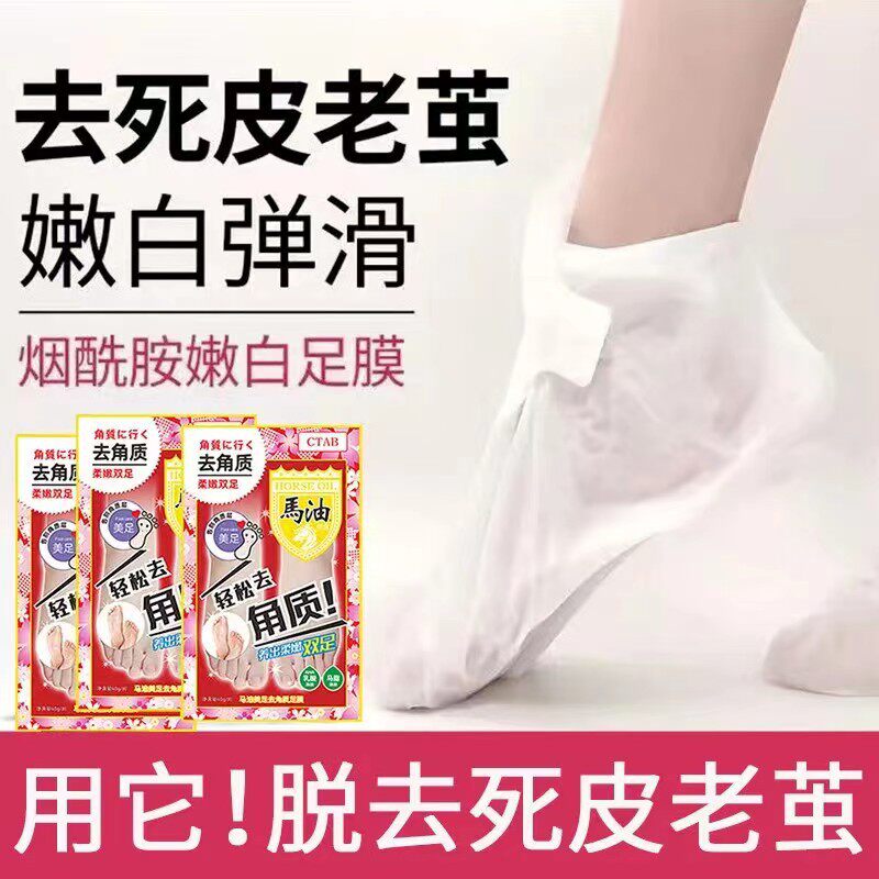 日本马油足膜去死皮老茧角质脚后跟干裂足部脚低部护理脱皮足膜套