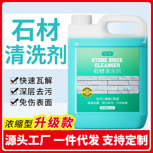 石材清洗剂去污花岗岩大理石除锈渍石英石台面石材去污清洁剂