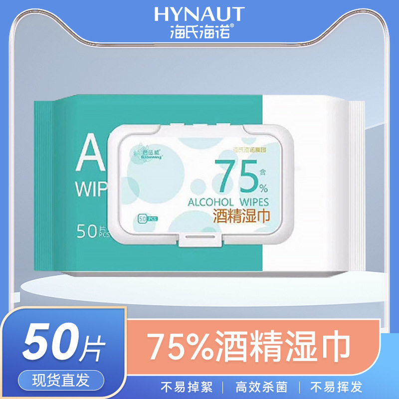 海氏海诺倍适威75%酒精湿巾 一次性卫生清洁湿巾纸酒精消毒湿巾图片