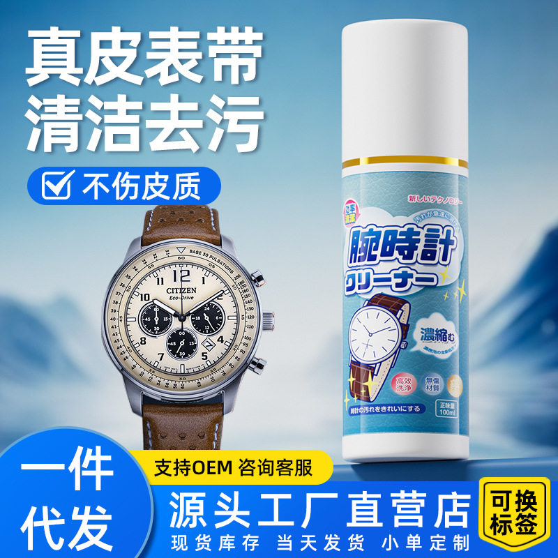 表带清洗剂钢表链金属首饰硅胶手表清理液去污保养清洁