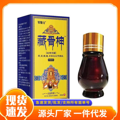 厂家邹润安藏骨神现货淘宝电商