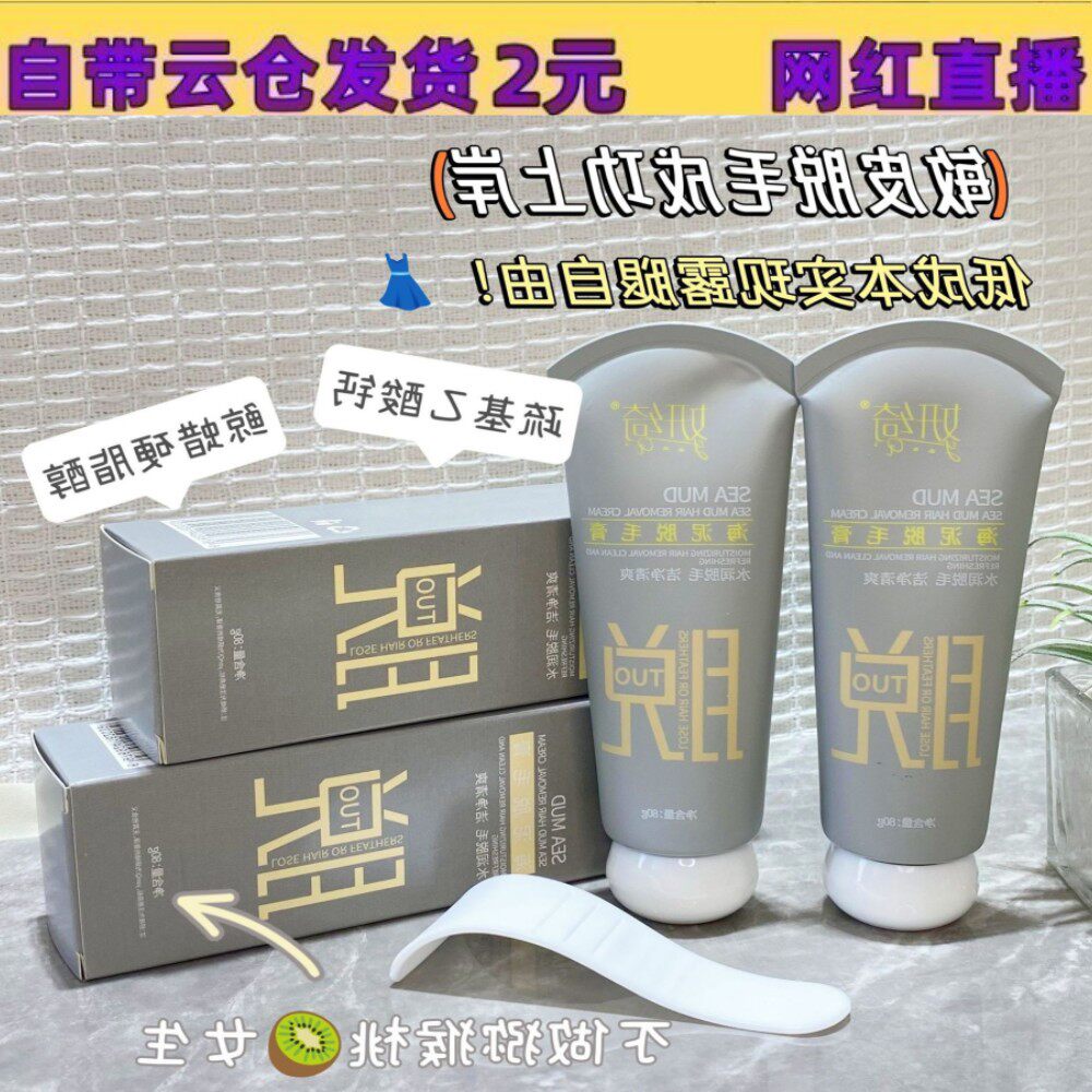 妍绮海泥脱毛膏祛手腿腋毛无疼干净不留黑点温和不刺激去毛膏