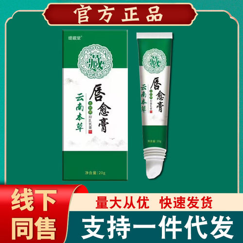 云南本草唇愈膏嘴唇干裂脱皮植物本草唇愈膏润唇膏【】
