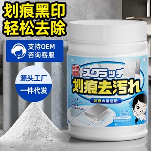 瓷砖划痕清除剂磁砖清洁金属修复釉面地板砖刮痕卫生间去污洗