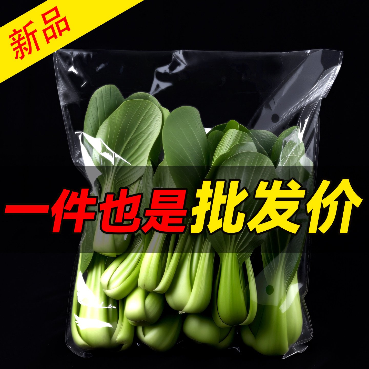 超市蔬菜透明保鲜袋果蔬防雾袋一次性自粘袋水果透气包装袋Y253