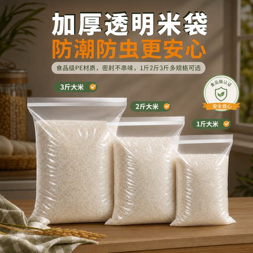 透明加厚食品级防潮防虫分装袋