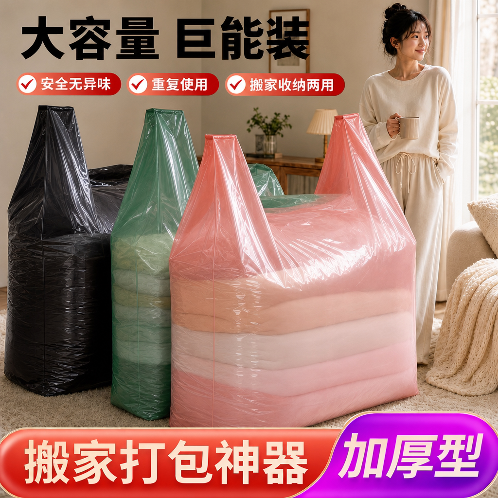 搬家打包袋结实耐用透明服装批发塑料袋加厚特大号干洗店手提袋