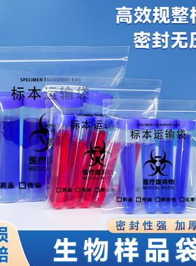 pp生物样品袋采样自封袋实验室试剂收纳袋透明样本包装袋Y164