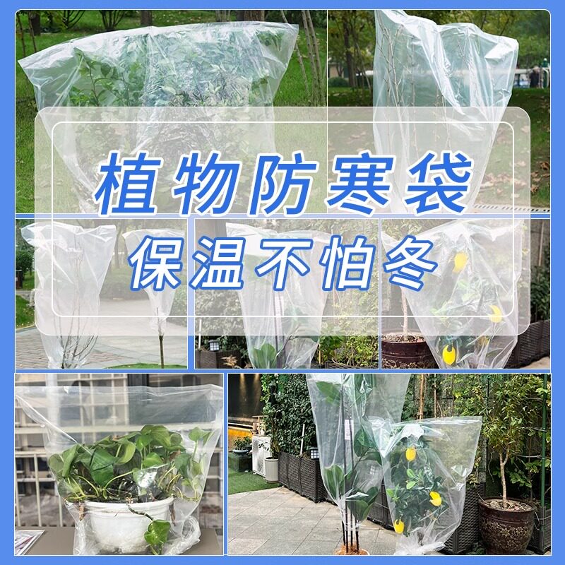 植物防寒保暖罩防冻保温袋花卉果树树木透气透光加厚防尘袋平口袋
