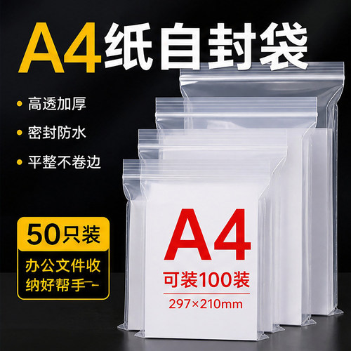 A4纸透明文件袋pe自封袋加厚防水防污密封袋办公收纳袋重要证件袋
