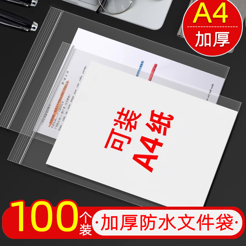 A4透明文件袋自封塑料密封大号学生用防水保护膜加厚试卷收纳容量
