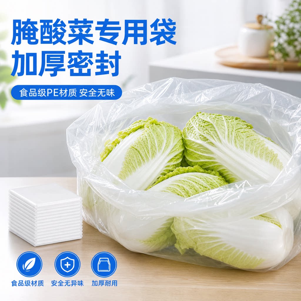大缸腌酸菜加厚食品级密封袋