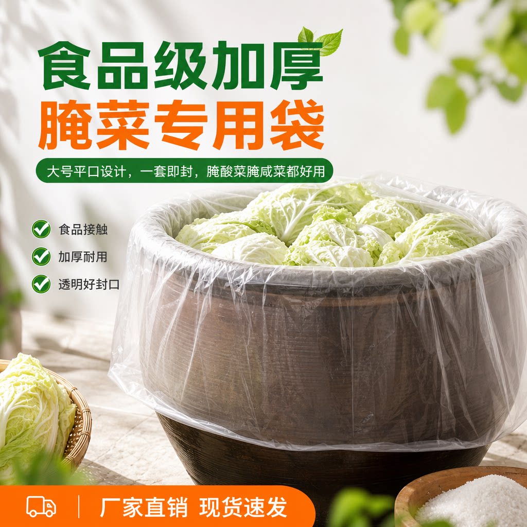 食品级东北腌酸菜透明塑料袋子韩国泡菜大缸专用内膜套袋超大加厚