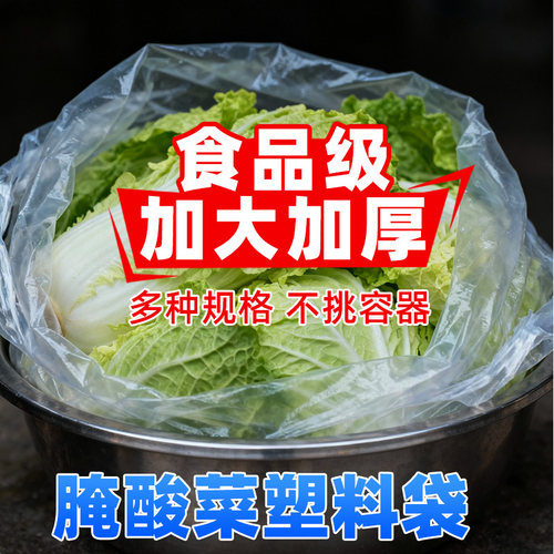 腌酸菜食品级塑料袋加厚平口袋