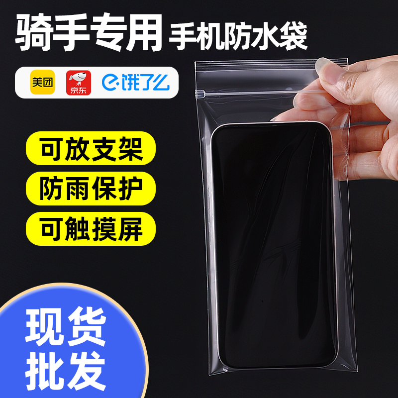 手机防水袋骑手专用防雨罩自封袋