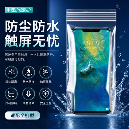 透明手机专用保护套袋防水防尘土油污加厚小号自封密封袋可触屏