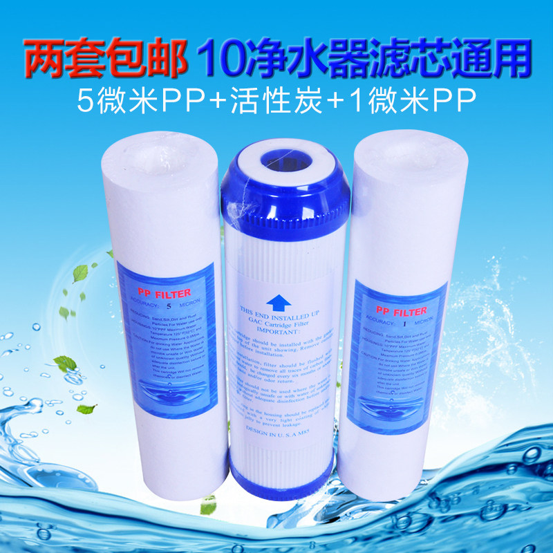 10寸PP棉活性炭净水器滤芯/普佳康林堂鸟/达美康尔勇祥来123套装