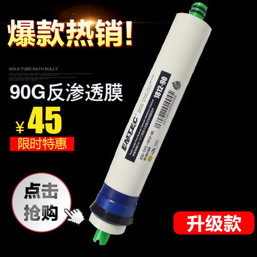 伊美RO膜2012-90G反渗透膜75加仑纯水机滤芯近纯废水白色膜节水膜