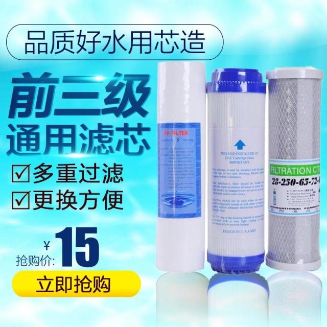 净水器滤芯10寸直饮机滤芯123级套装通用PP棉+颗粒碳+压缩碳cto