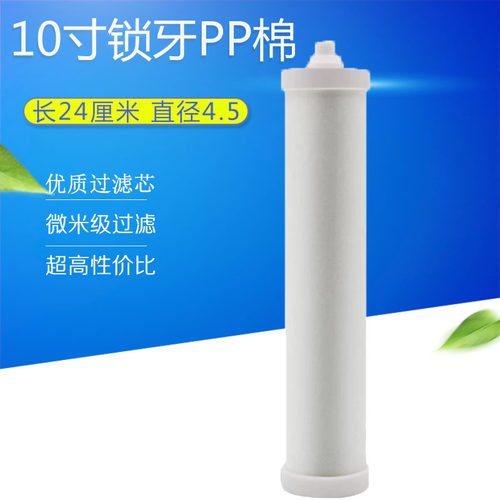 锁牙PP棉滤芯24厘米中盟中脉特美优德奥琳德就好水机通用滤芯