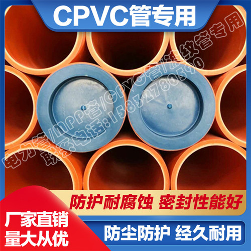 杭州MPP电线管堵盖 蓝色175电线穿线管内塞捷晨150电线套管防尘盖