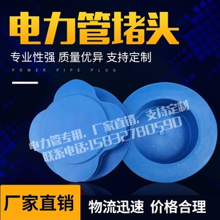 110电力管封堵160电缆套管堵MPP顶管防尘盖175玻璃钢管堵头内堵盖