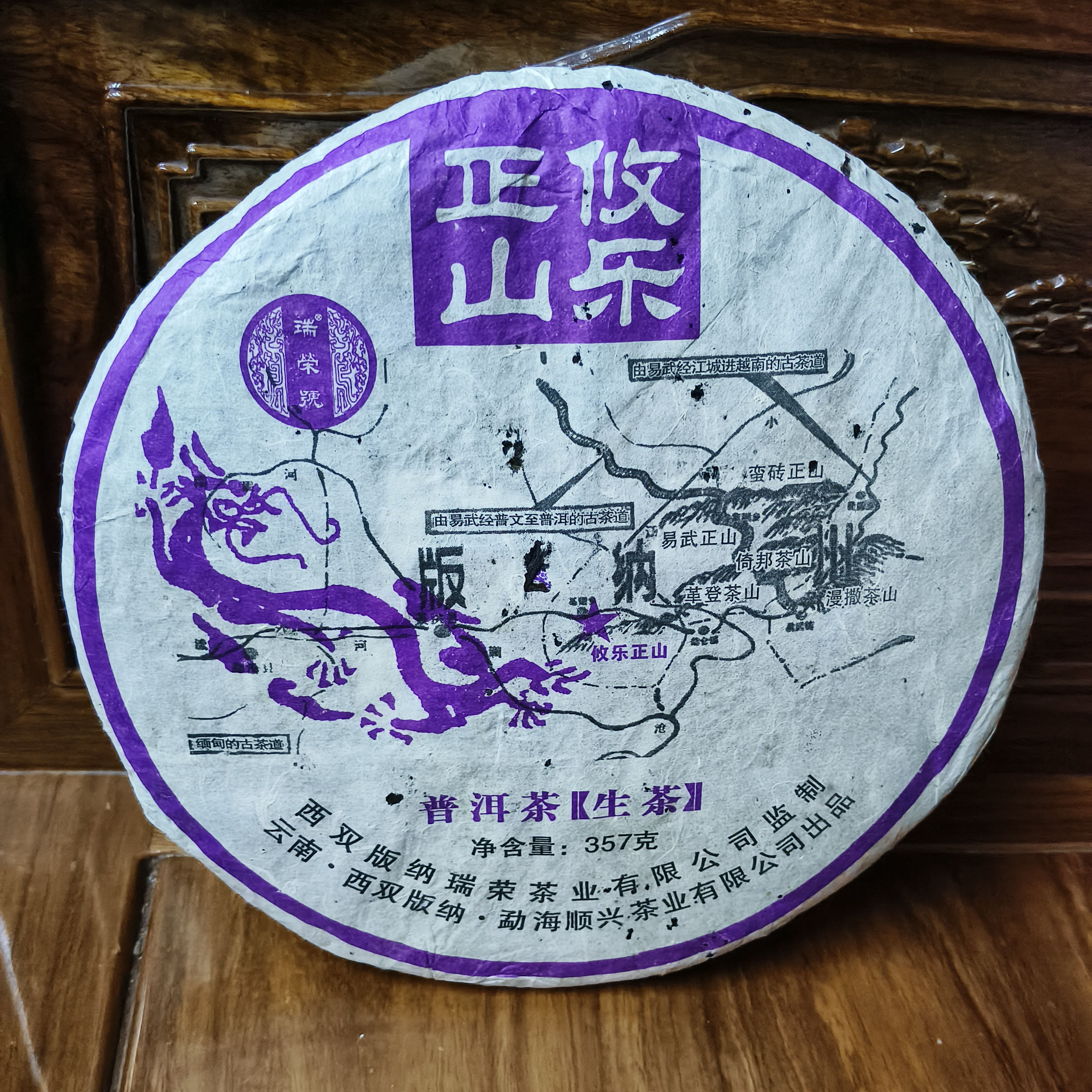 节日优惠拍送礼盒云南普洱七子饼生茶瑞荣号老茶攸乐正山