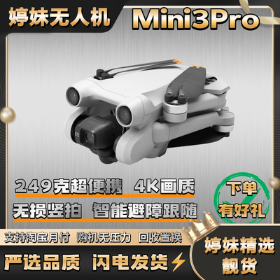 99新 DJI/大疆 Mini3pro 便携折叠竖拍无人机智能跟随一键返航4K