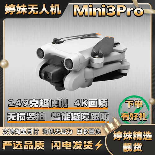 99新 DJI/大疆 Mini3pro 便携折叠竖拍无人机智能跟随一键返航4K