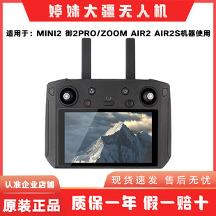 大疆DJI御二 RCPRO屏控 air2 2s高亮小白控无人机一代带屏遥控器