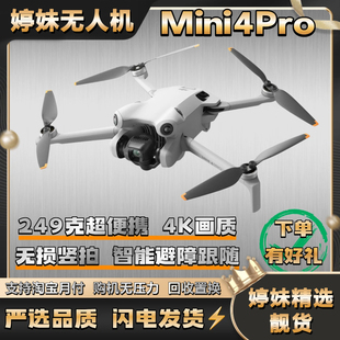 99新 dji/大疆 mini4pro 便携折叠无人机 全向避障4k画质智能跟随