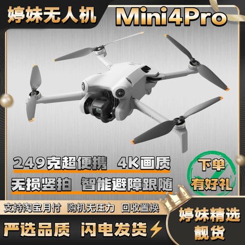 99新 dji/大疆 mini4pro 便携折叠无人机 全向避障4k画质智能跟随