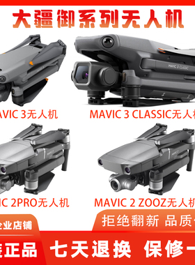 二手大疆Mavic3御2pro专业版变焦版ZOOM御3C智能带屏控航拍无人机