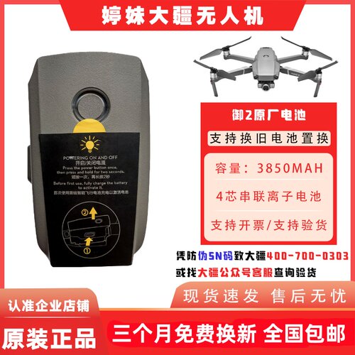 大疆Mavic2PRO/ZOOM原裝电池